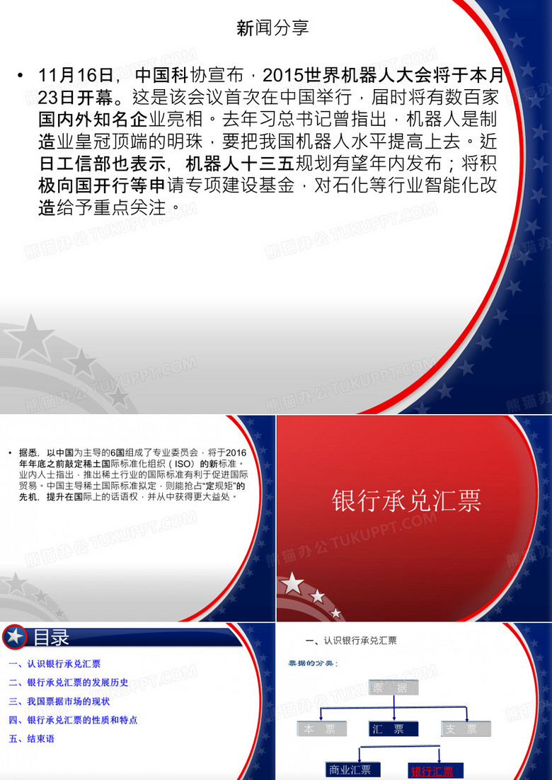 银行承兑汇票
