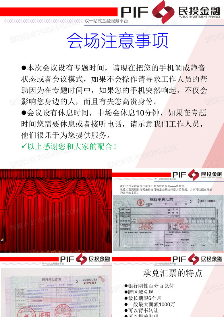 承兑汇票专题讲座