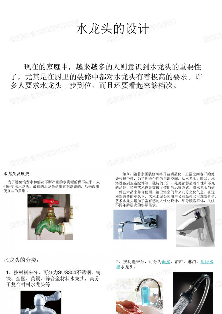 水龙头的设计