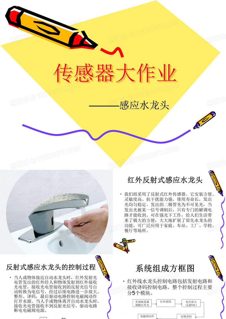 感应水龙头
