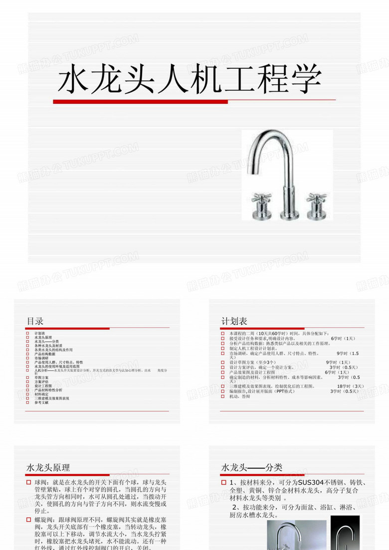 人机分析水龙头