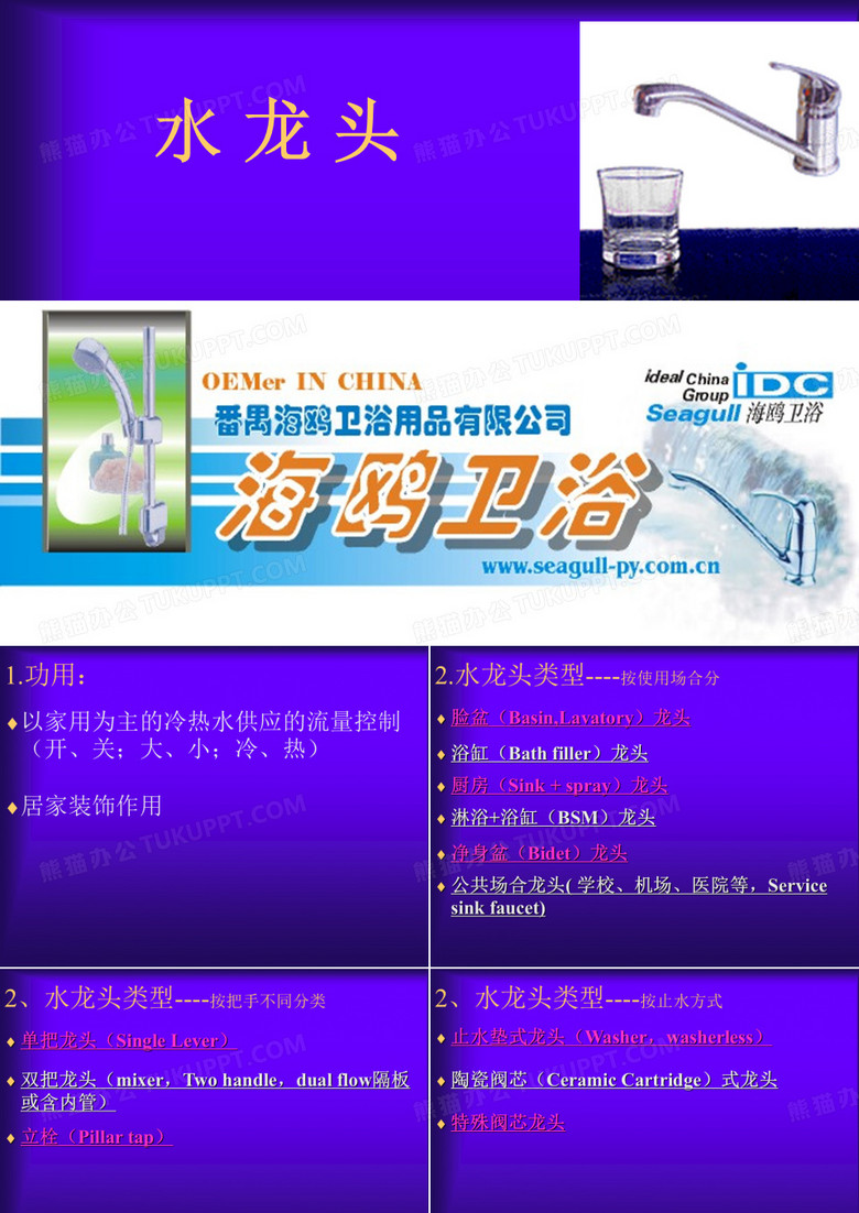 水龙头知识介绍