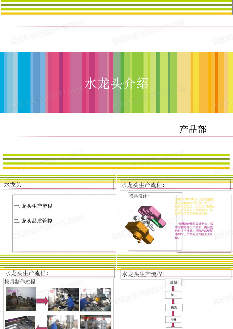《水龙头知识培训》