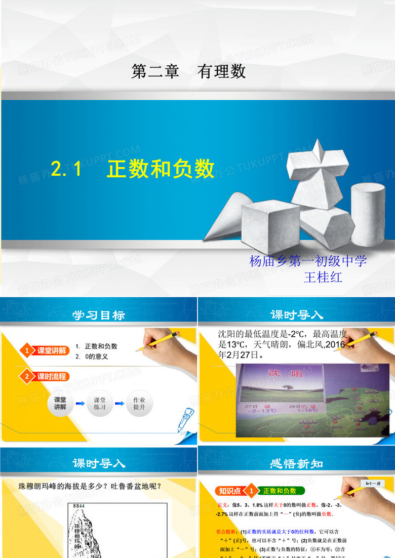 正负数