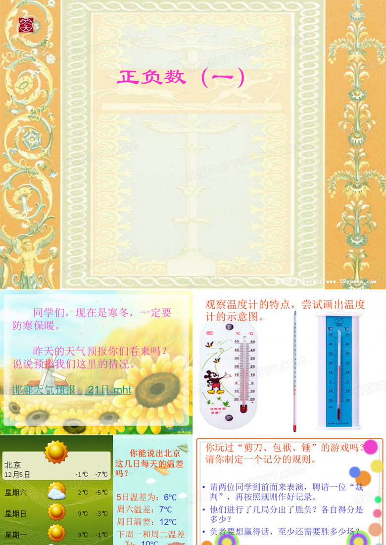 正负数