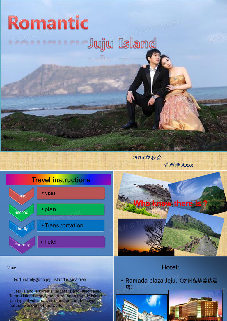 浪漫济州岛