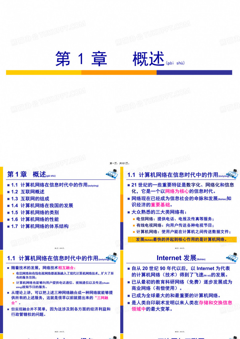 计算机网络谢希仁
