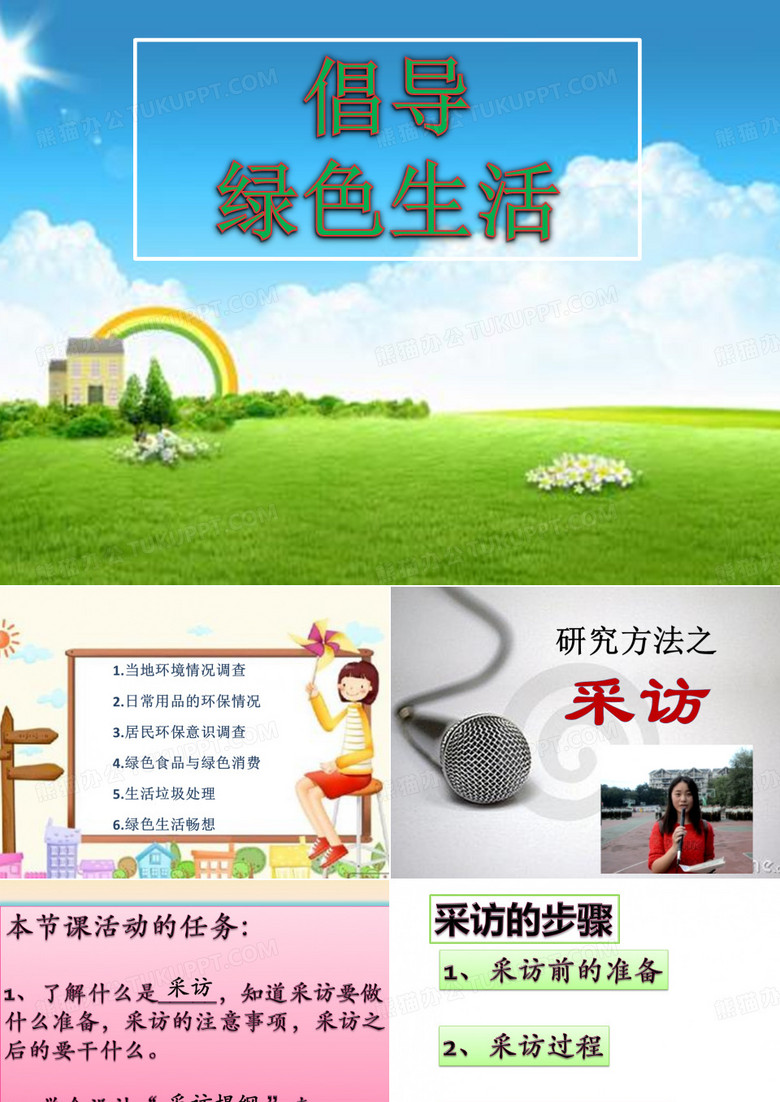 3.做个养绿护绿小能手