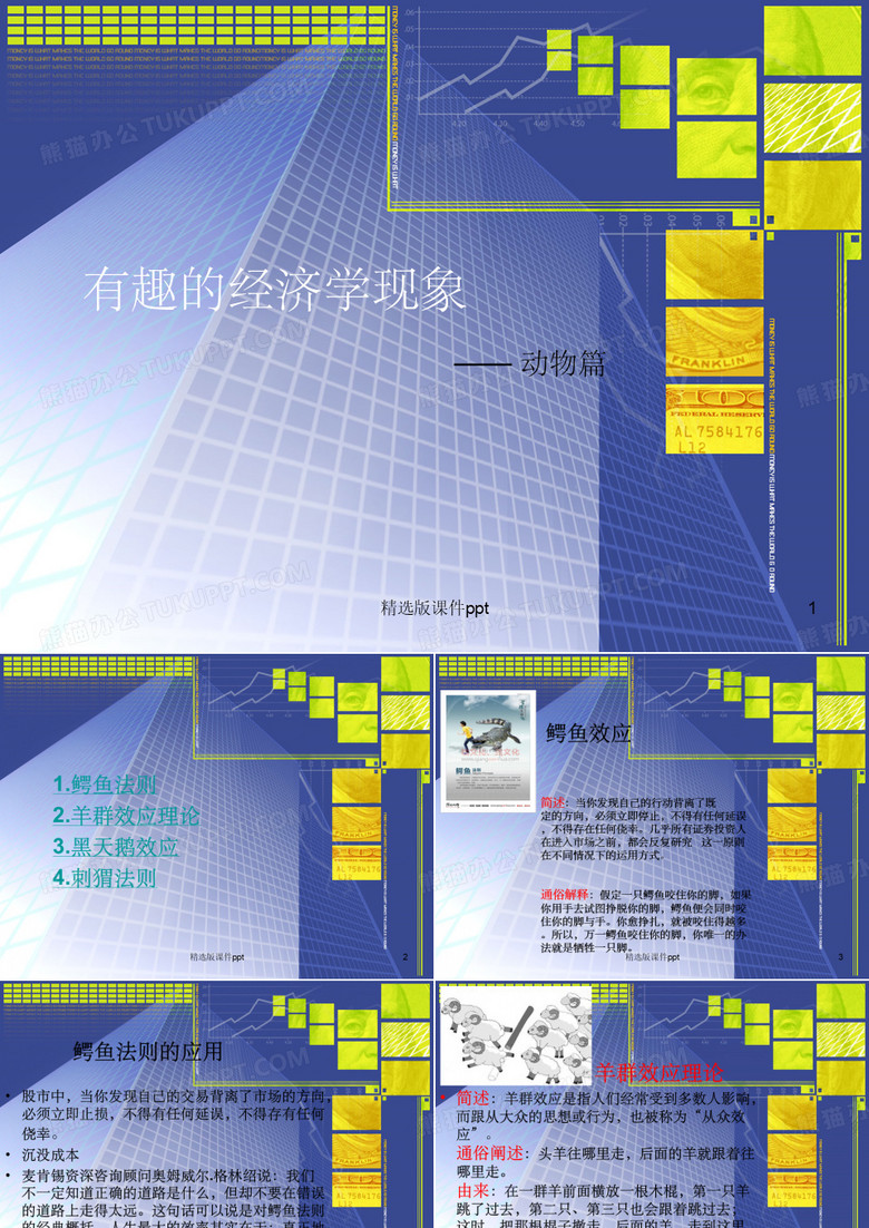 有趣的经济学现象
