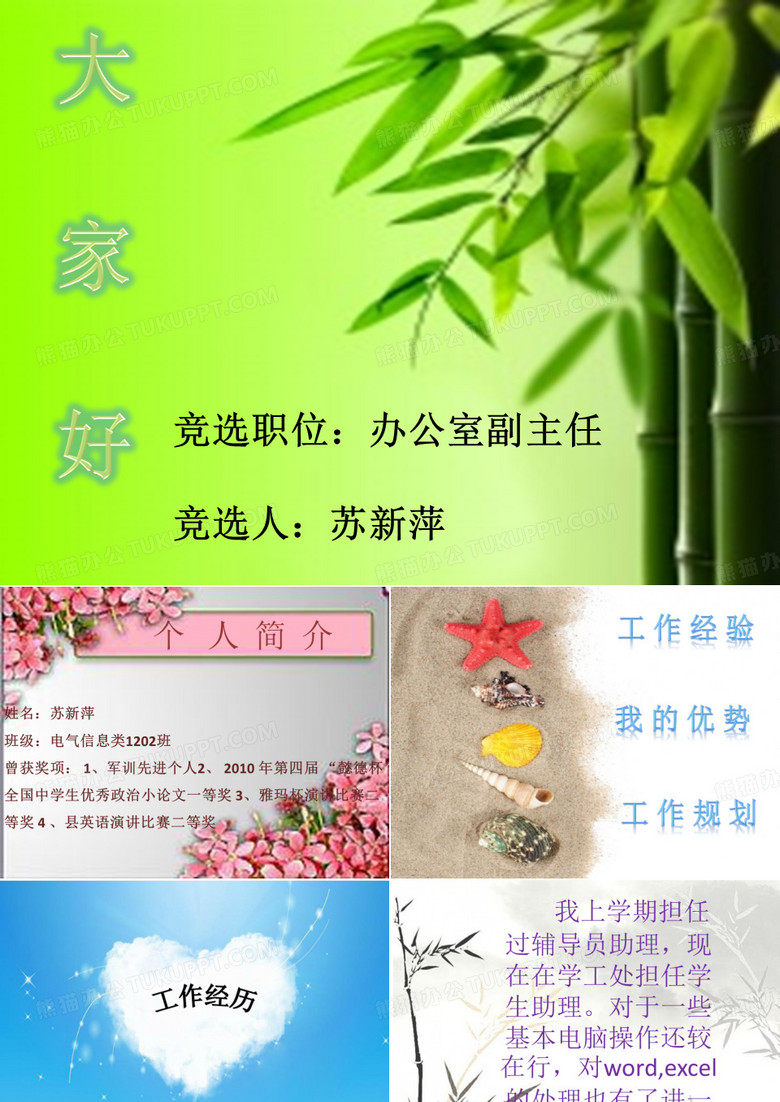 竞选学生会办公室副主任