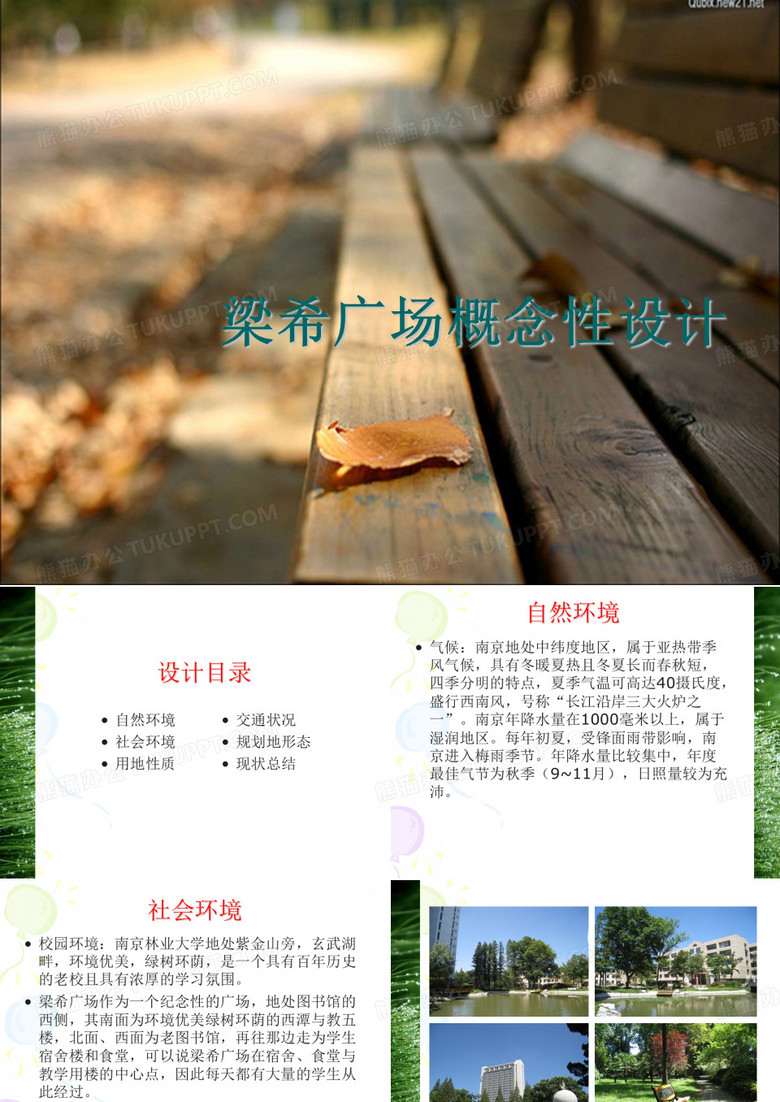 南京林业大学梁希广场概念性设计