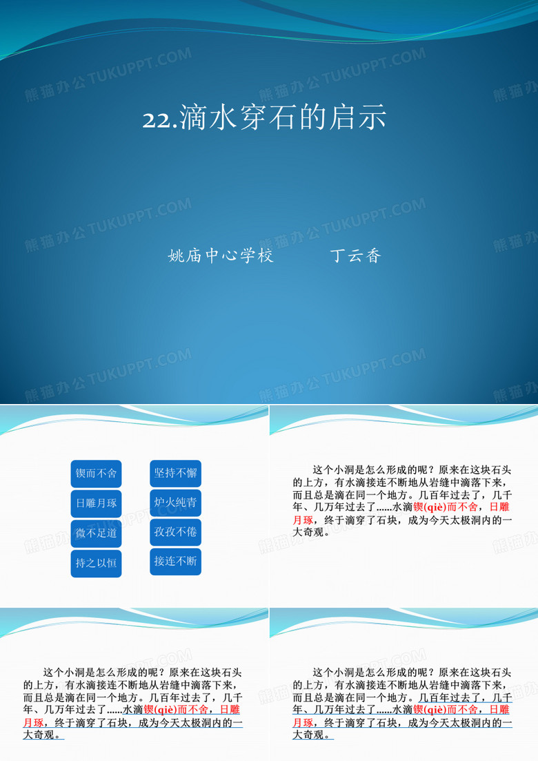 滴水穿石的启示