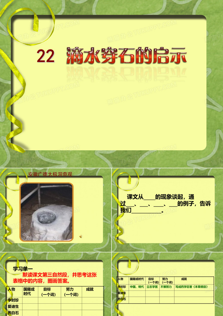 滴水穿石的启示ppt