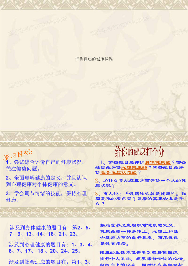 评价自己的健康状况