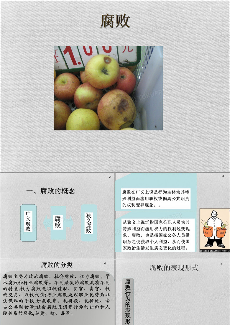 毛概课演讲-反腐倡廉从我做起页PPT文档