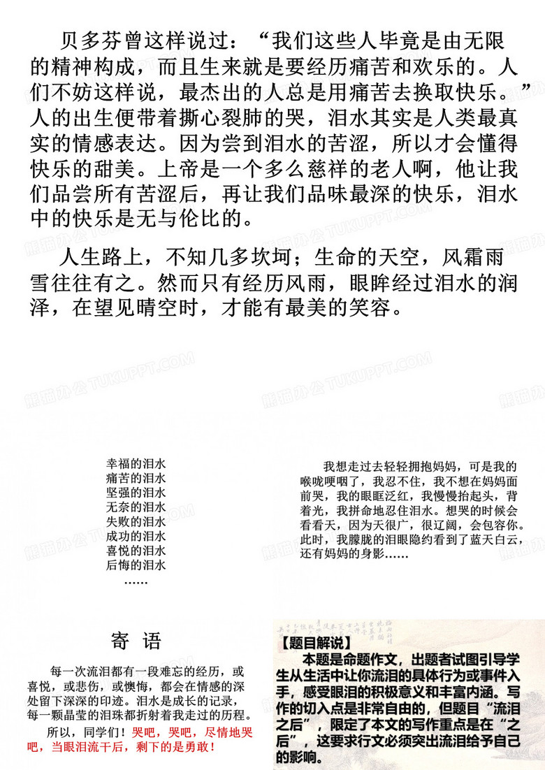 流泪之后