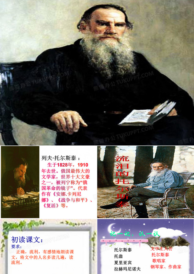 6、流泪的托尔斯泰