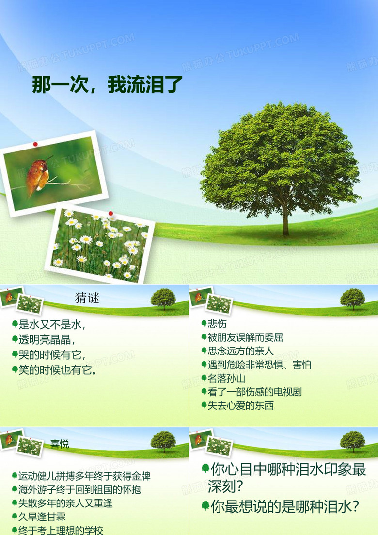 那一次我流泪了