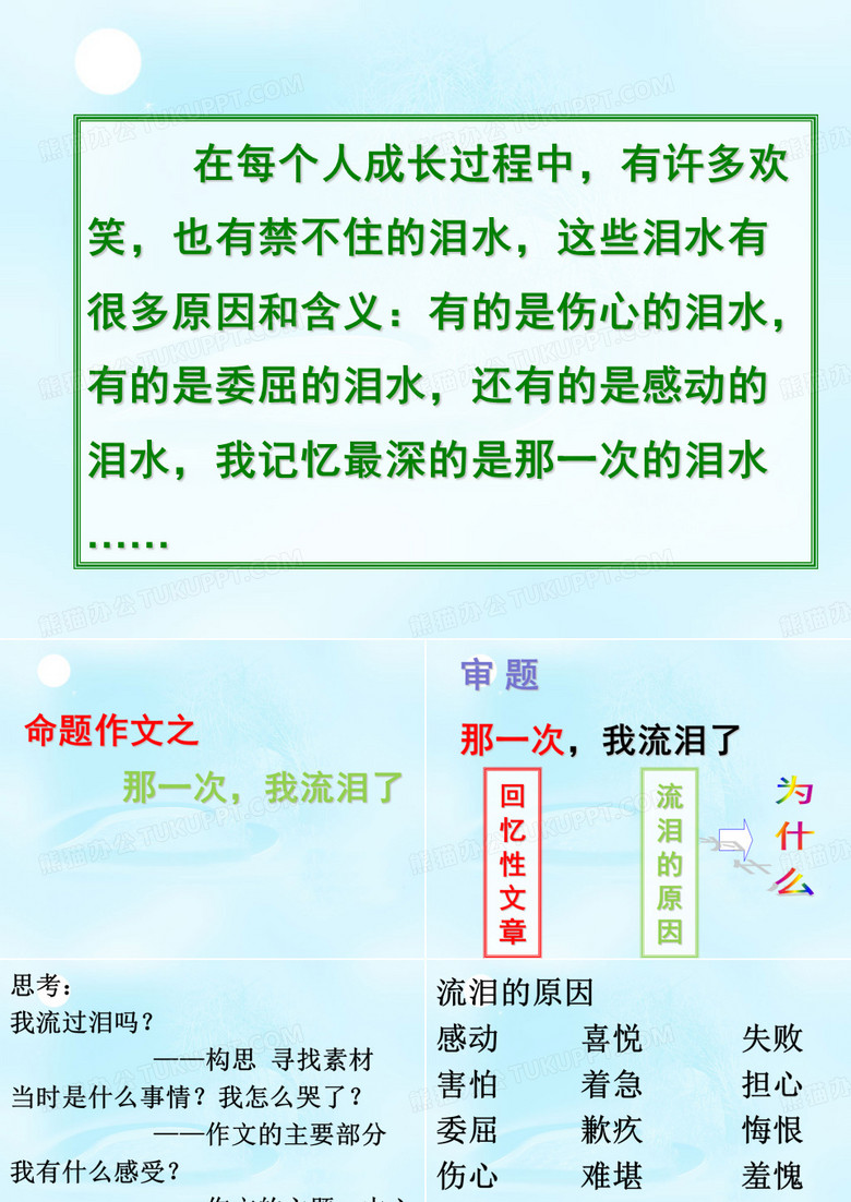 那一次_我流泪了