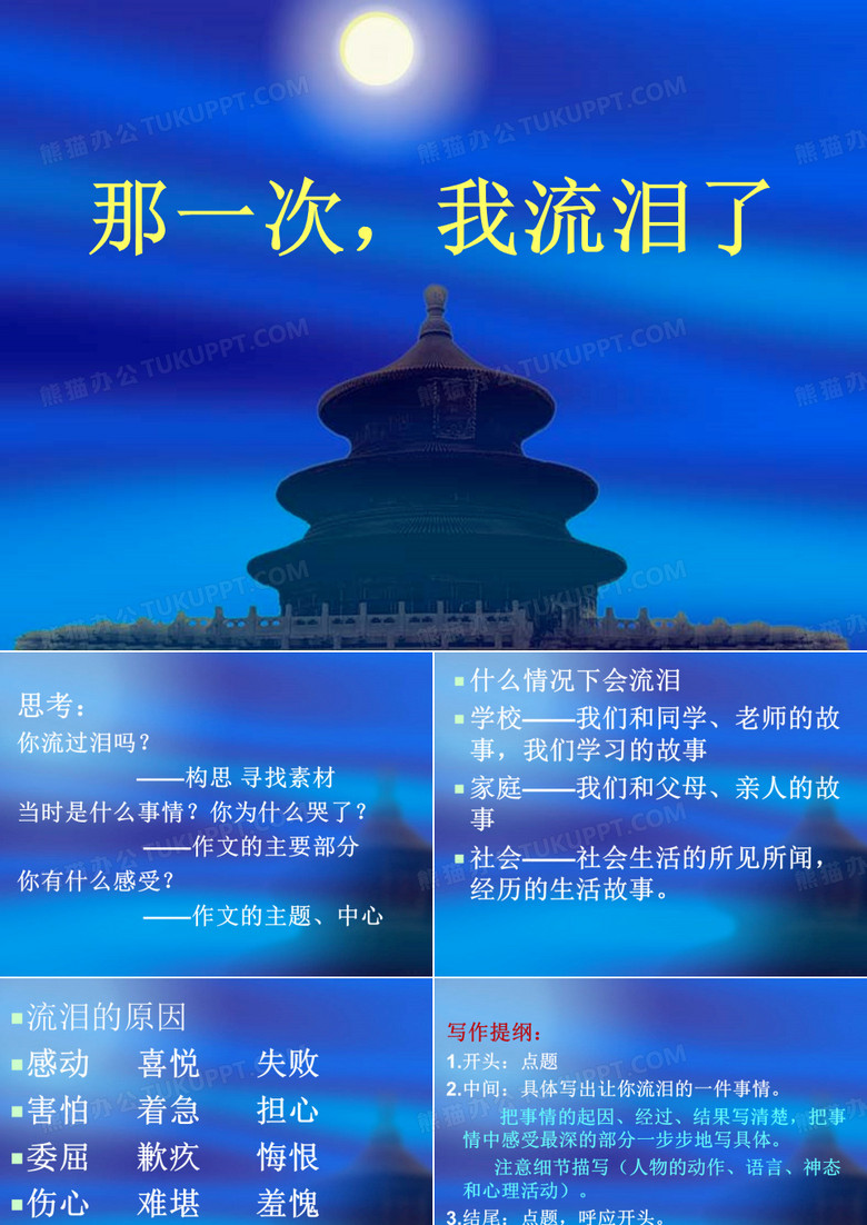 作文那一次我流泪了