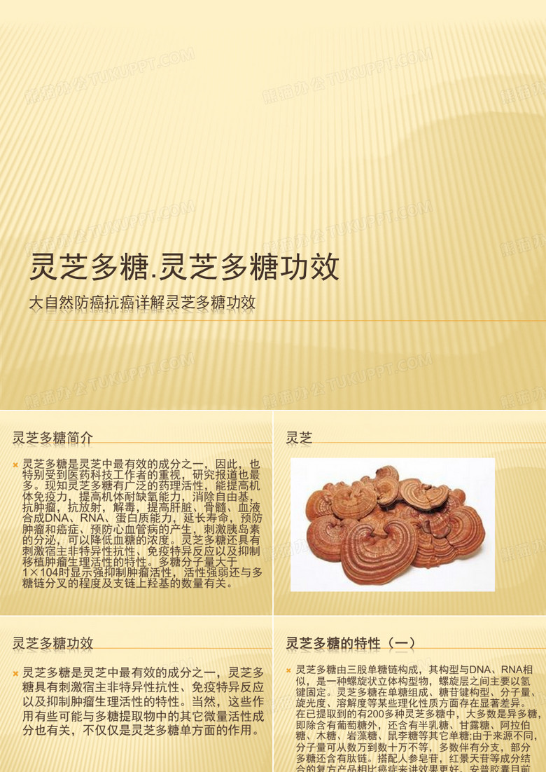 灵芝多糖.灵芝多糖功效