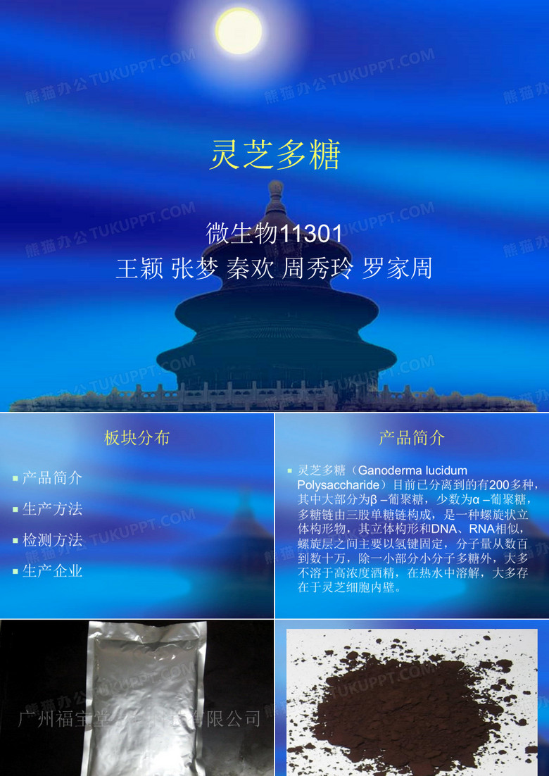 灵芝多糖