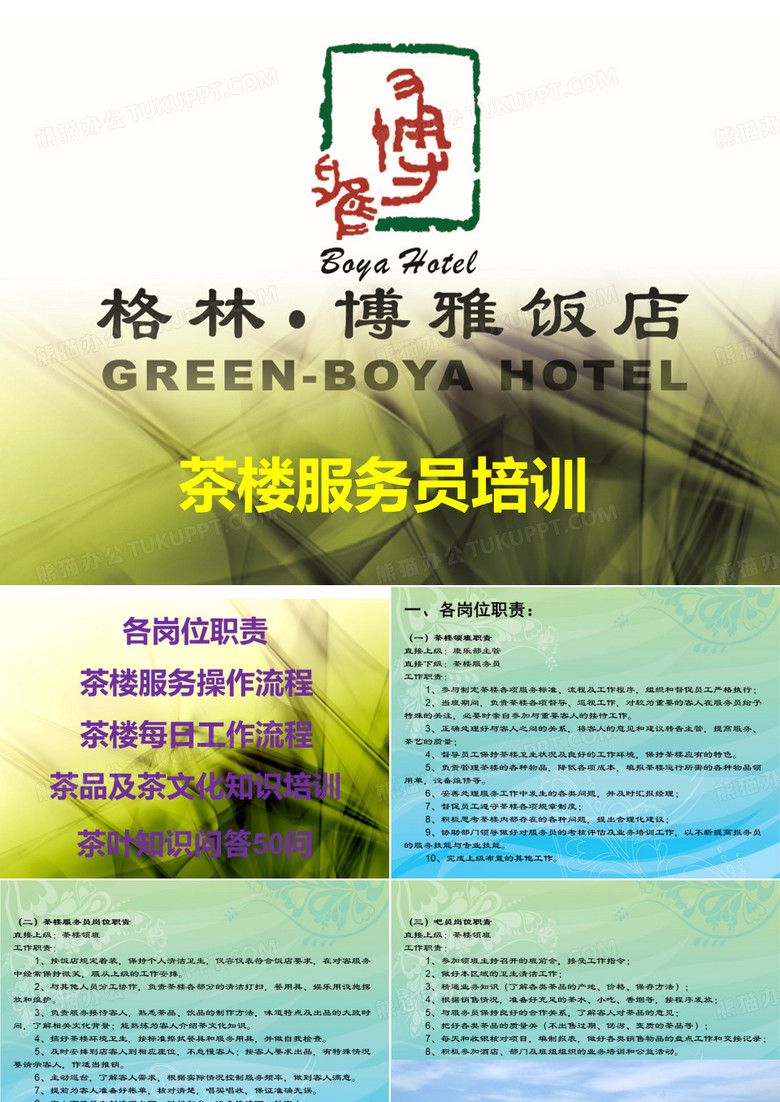 茶楼服务员培训