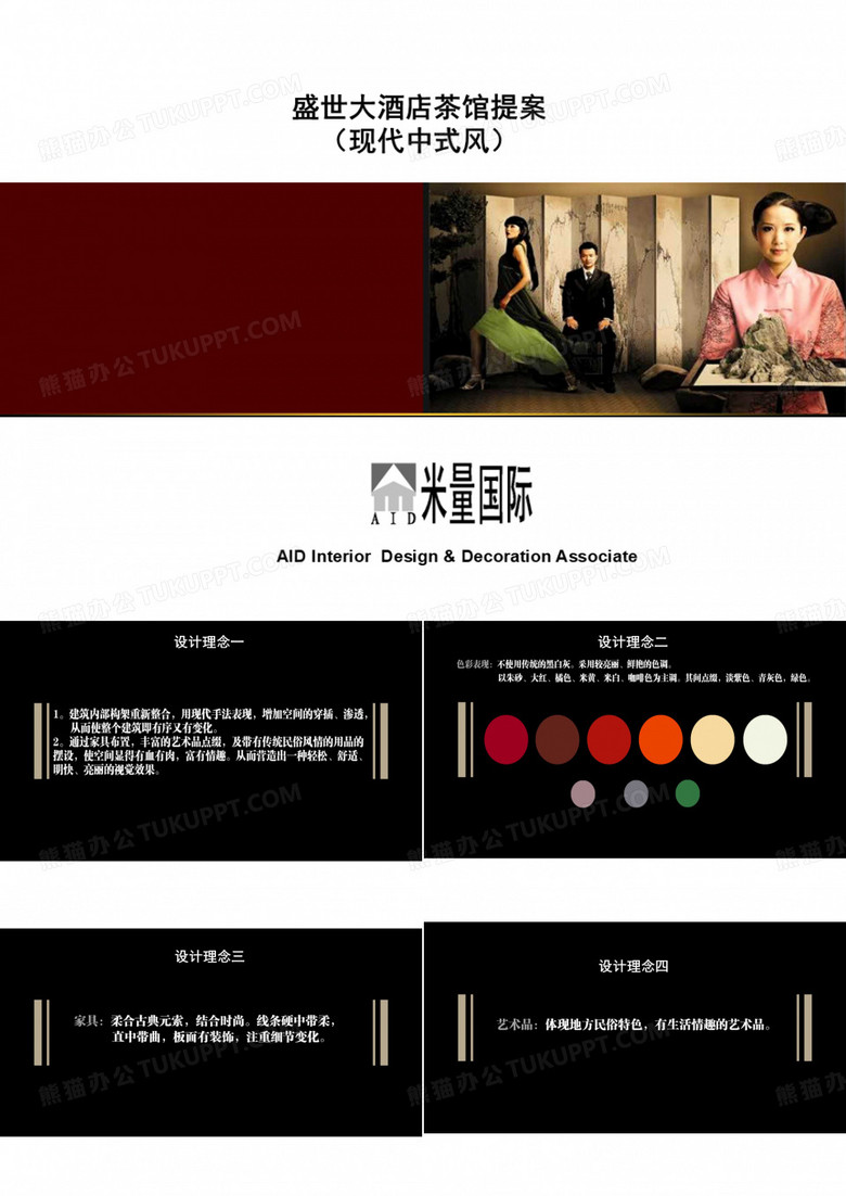 茶楼餐厅概念方案