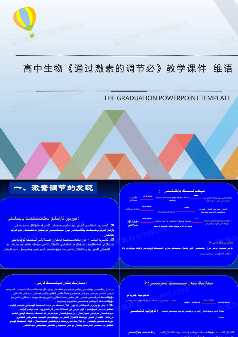 高中生物《通过激素的调节必》教学课件 维语