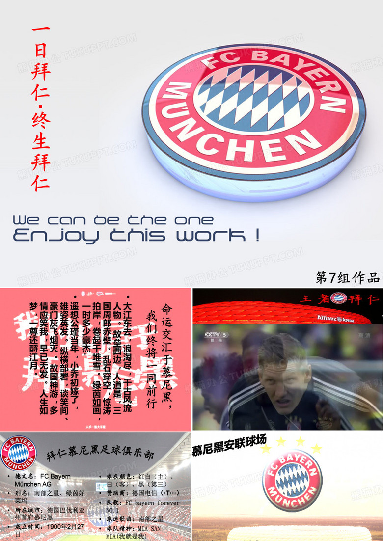 拜仁慕尼黑