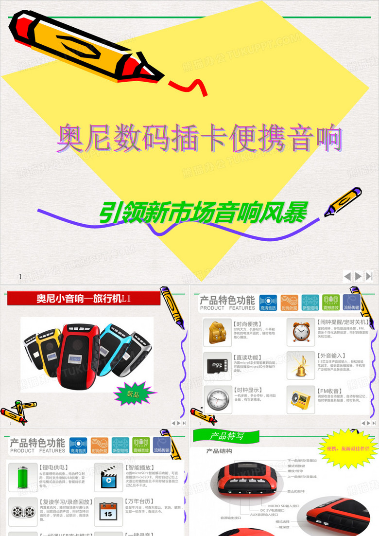 奥尼便携音箱PPT实用版