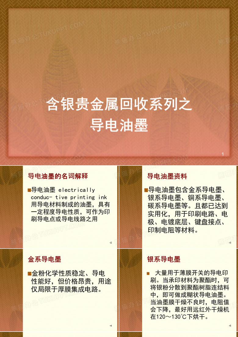 (精选)导电油墨回收 导电油墨回收价格