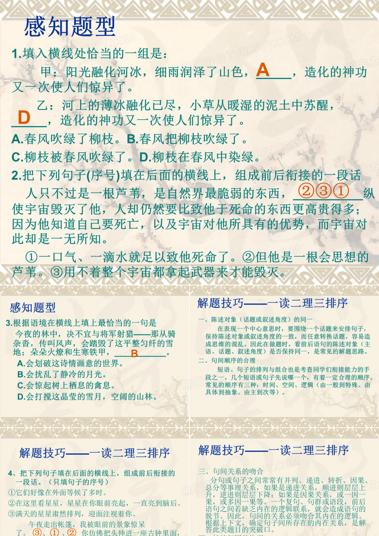 词句排序