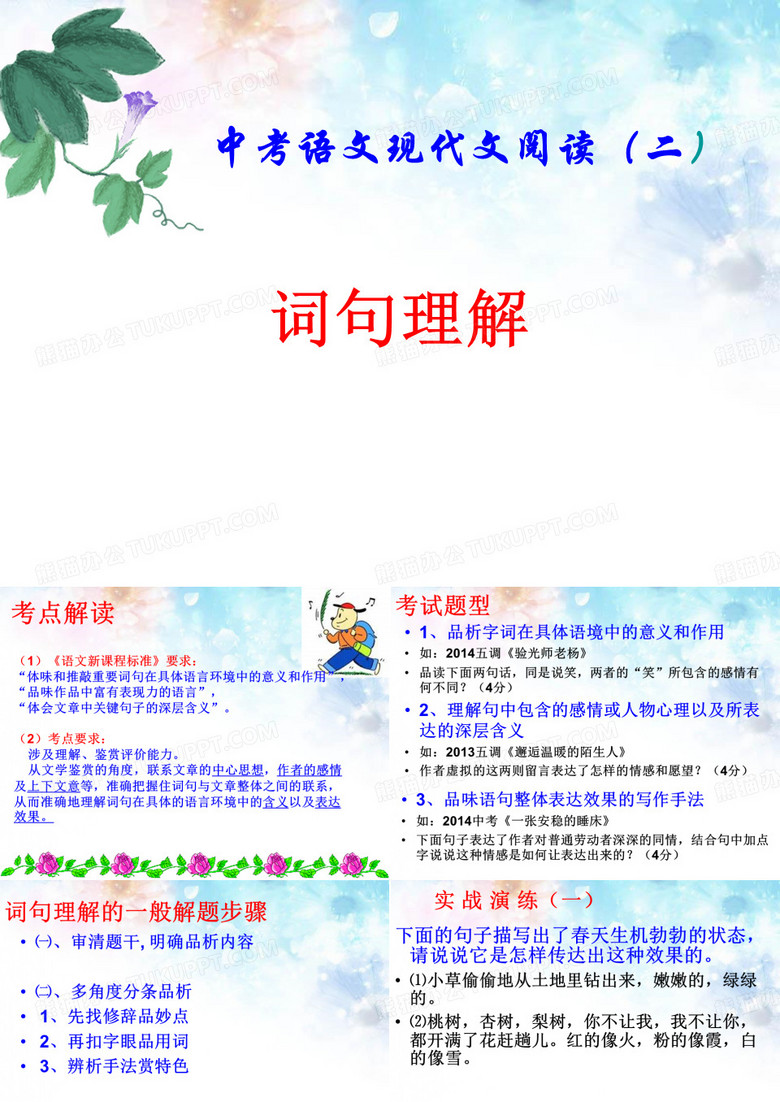 词句理解