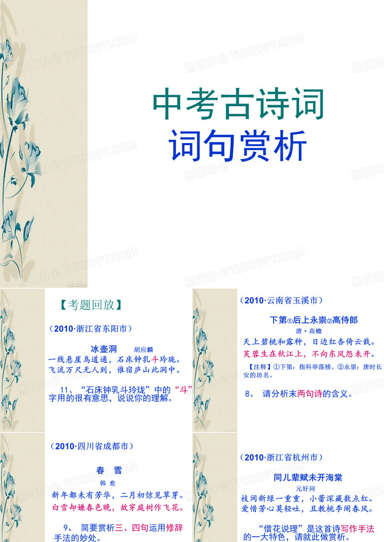 古诗词句赏析