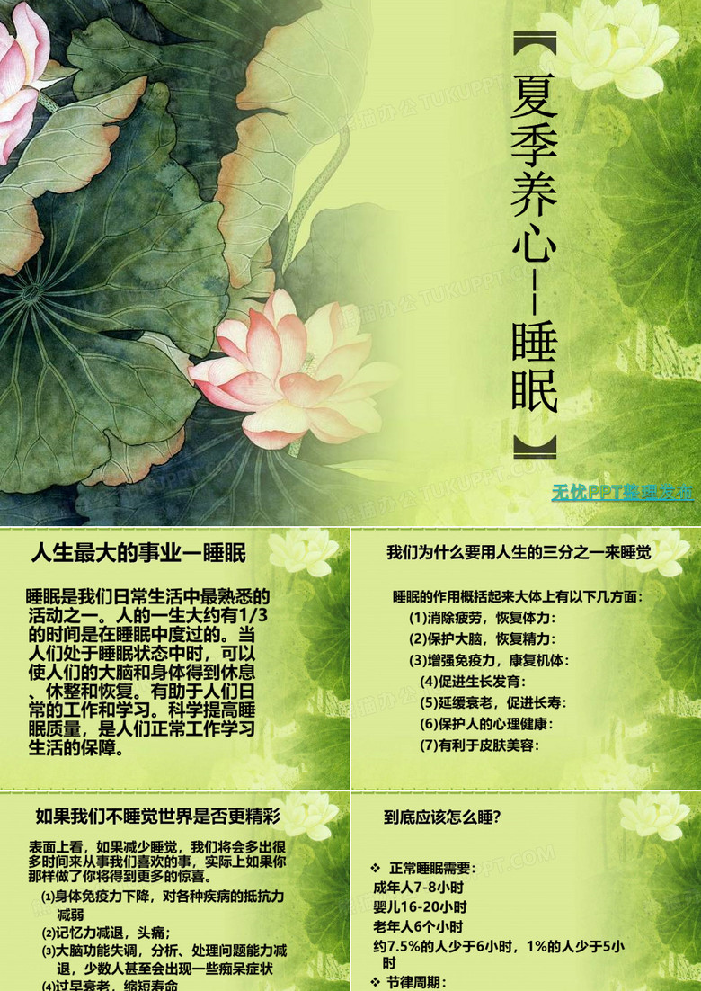 夏季养心-睡眠