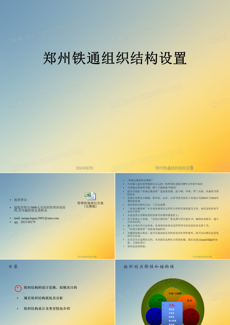 郑州铁通组织结构设置