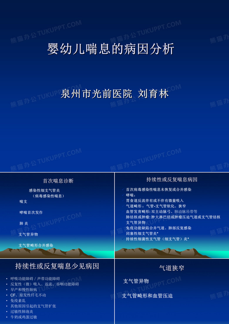 婴幼儿喘息的诊治