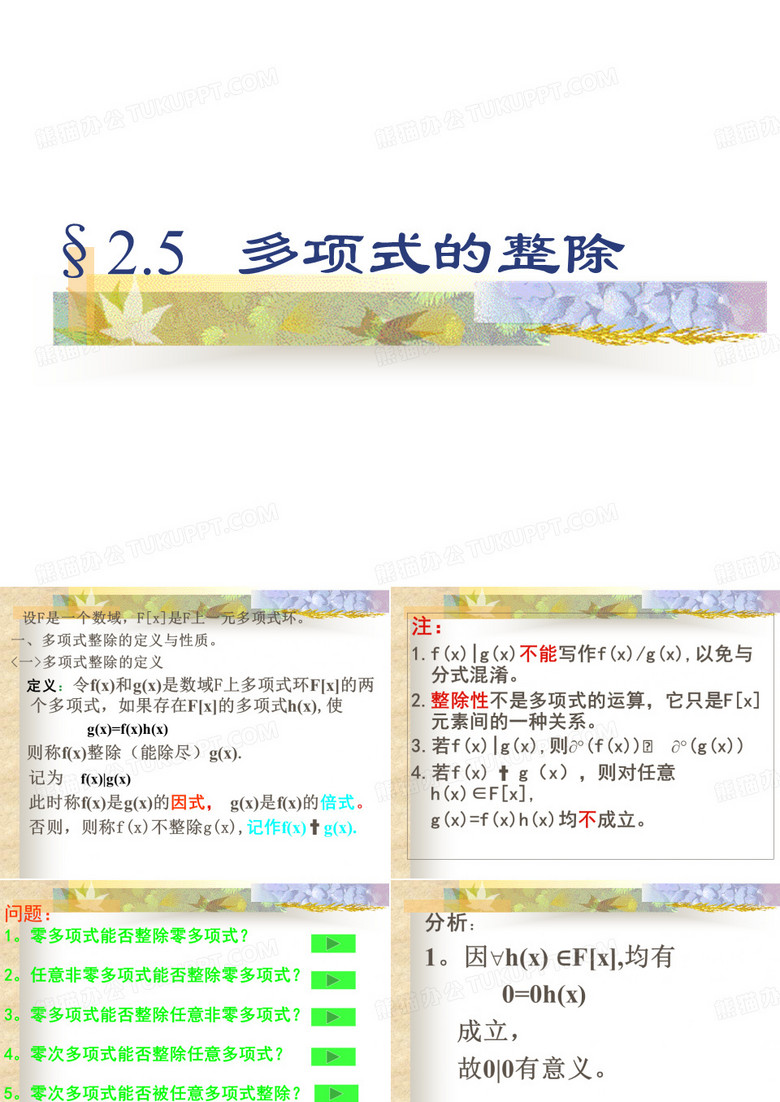 多项式的整除