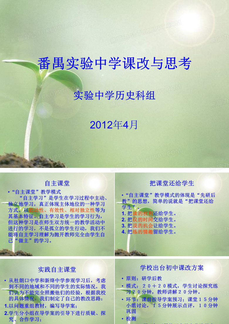 番禺实验中学课改与思考
