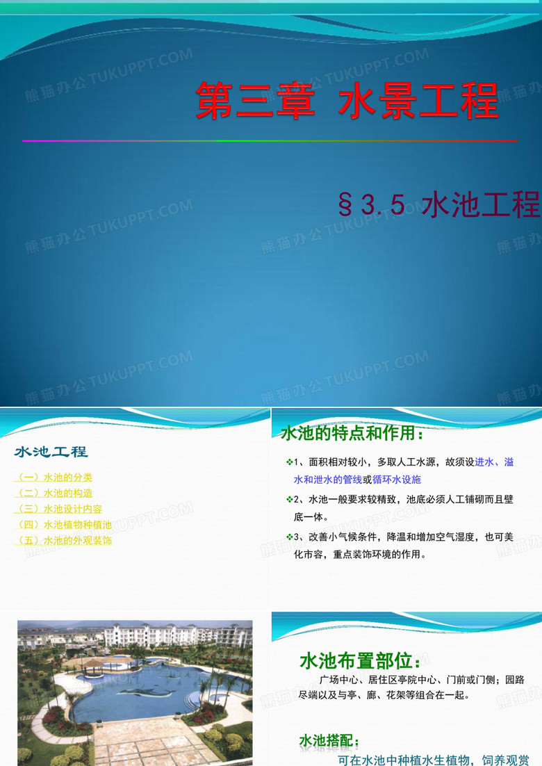 .水池工程