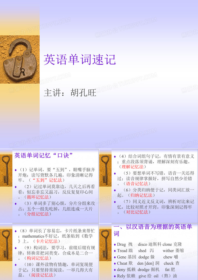 英语单词记忆方法(巧记单词)