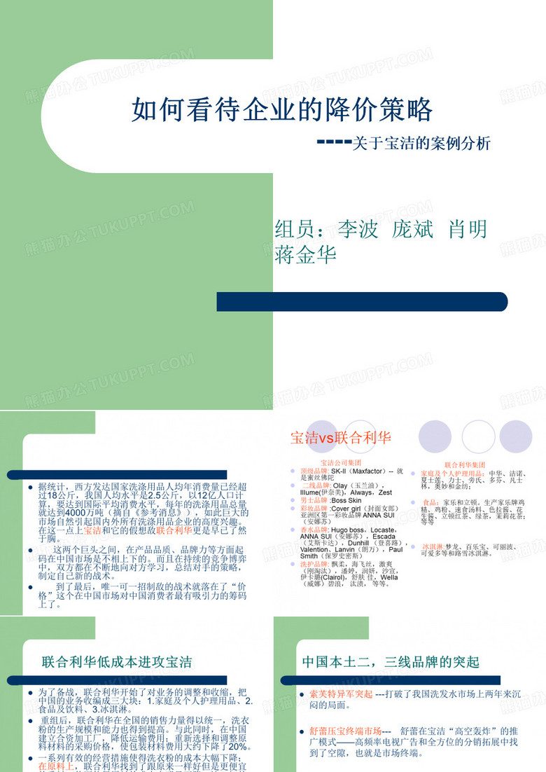 宝洁公司的降价案例