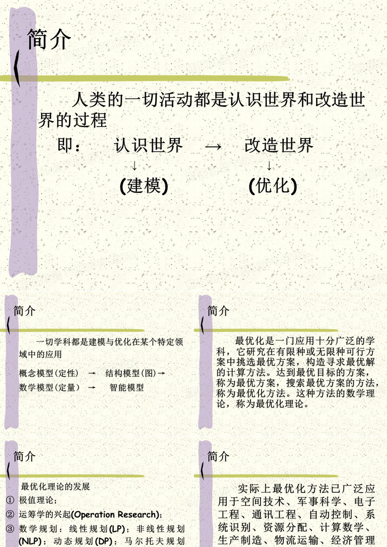 最优化