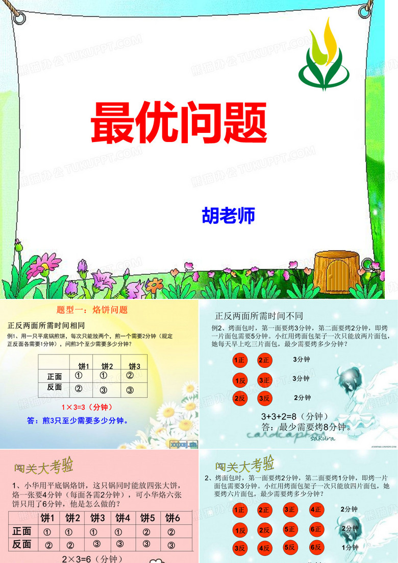 最优化问题