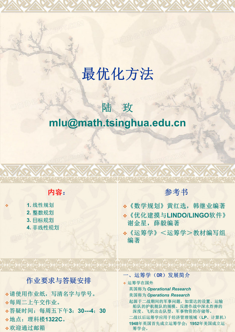最优化方法