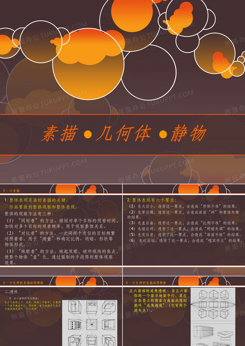 素描几何体  静物