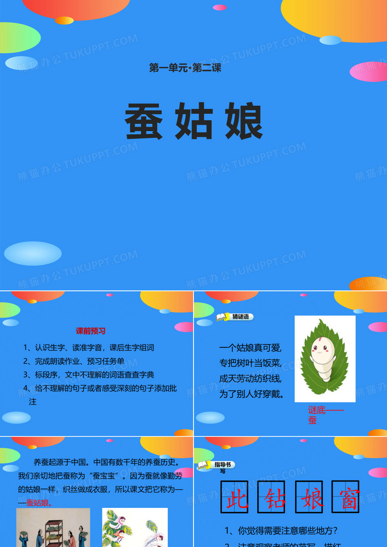 《蚕姑娘》PPT