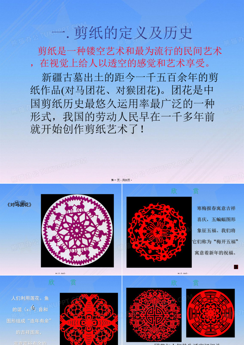 《百变团花》