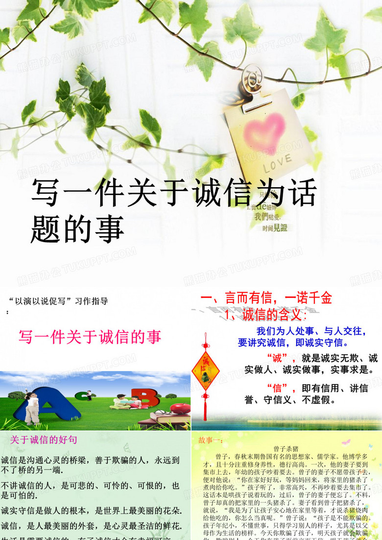 五年级作文诚信